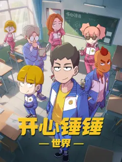 山海视频动画格位纸鸢渡海封面